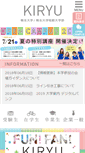 Mobile Screenshot of kiryu-u.ac.jp